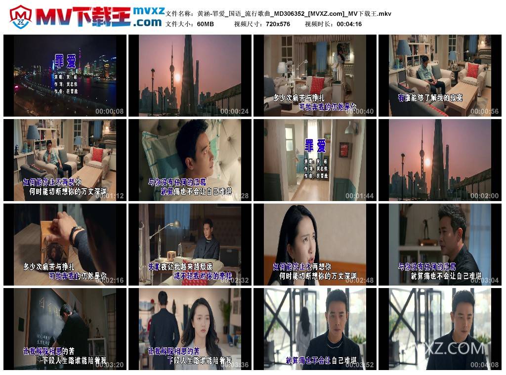 黄涵-罪爱_国语_流行歌曲_MD306352